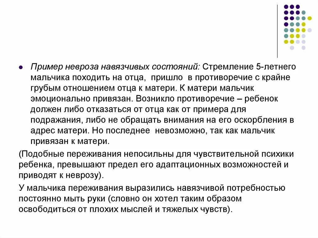 Приходите с образцом. Невроз пример. Неврастения пример. Невротические расстройства примеры. Невроз навязчивых состояний примеры.