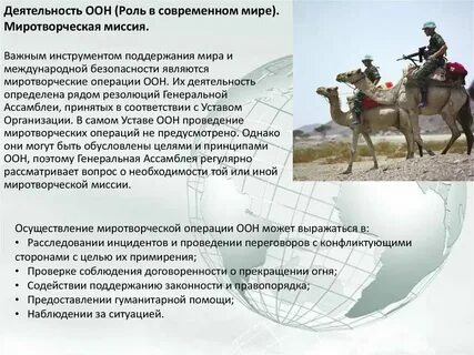 Какова роль оон в урегулировании конфликтов международных