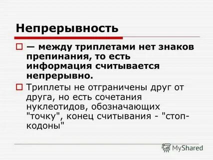 Триплеты считываются сразу друг за другом