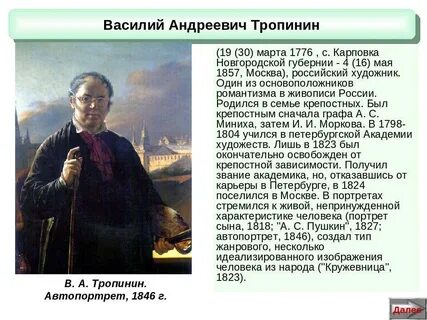Тропинин биография