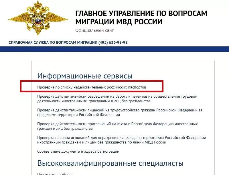 Сервисы ГУВМ.МВД.РФ.