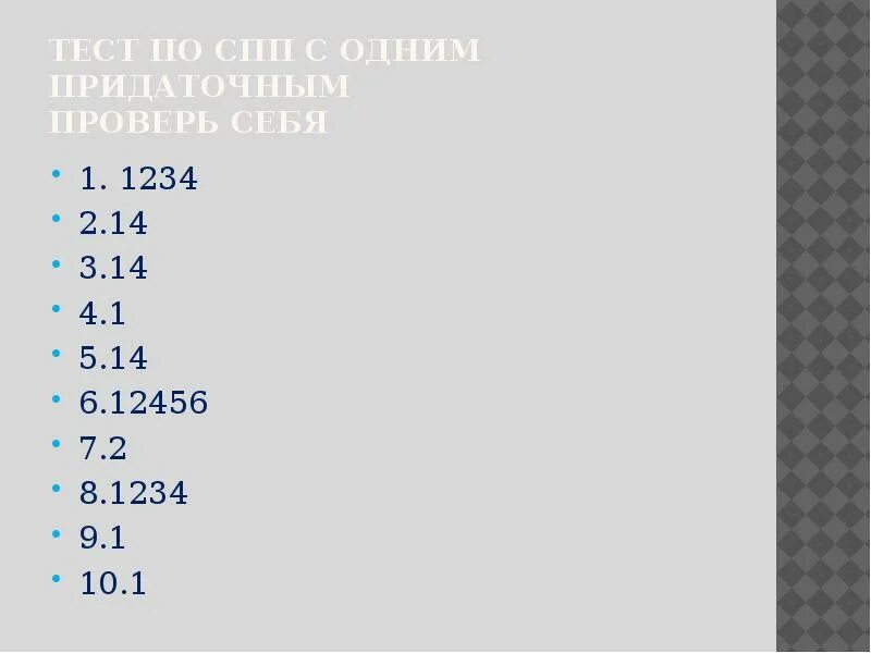 СПП тест. Контрольная работа по СПП. Зачет по СПП В 9 классе с ответами. Тест по сложноподчиненным предложениям.