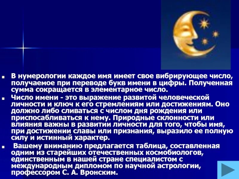 Цифры имени нумерология. Имя в цифрах. Имя по нумерологии. Значение числа имени в нумерологии. Цифра 4 в нумерологии означает