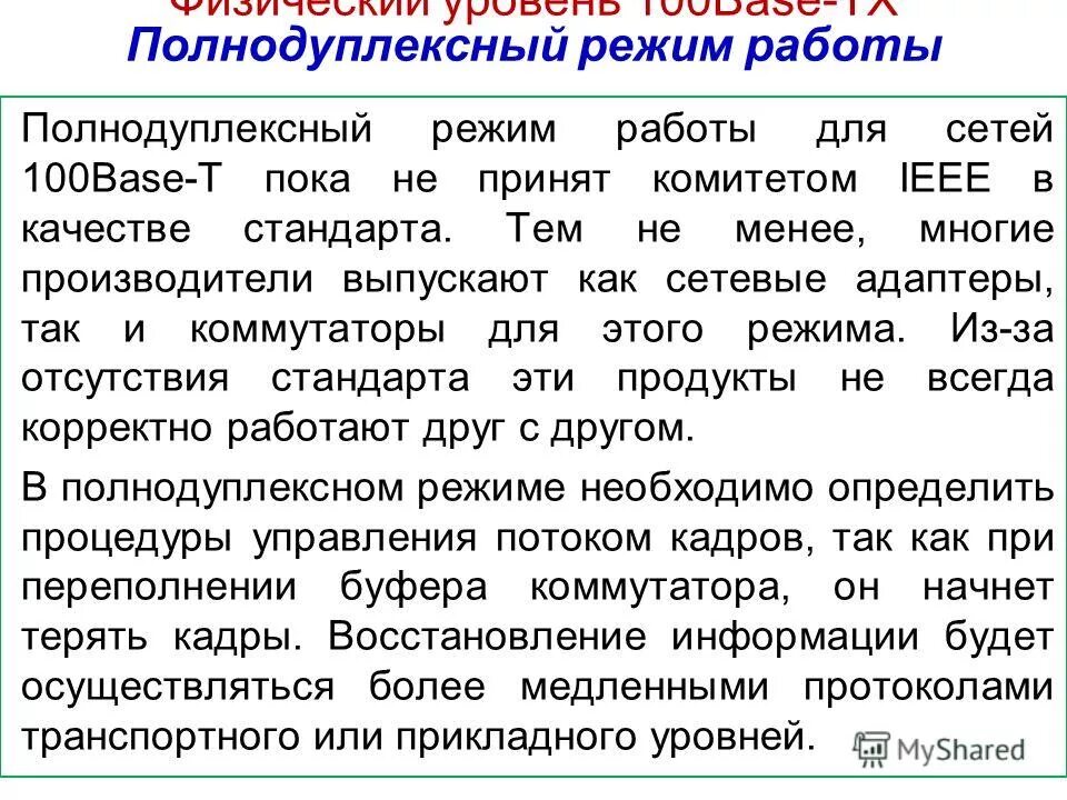 Полудуплексная передача данных. Полудуплексная и полнодуплексная передача данных. полнодуплексный режим это. полнодуплексный режим работы. полнодуплексный и полудуплексный режим работы коммутатора.
