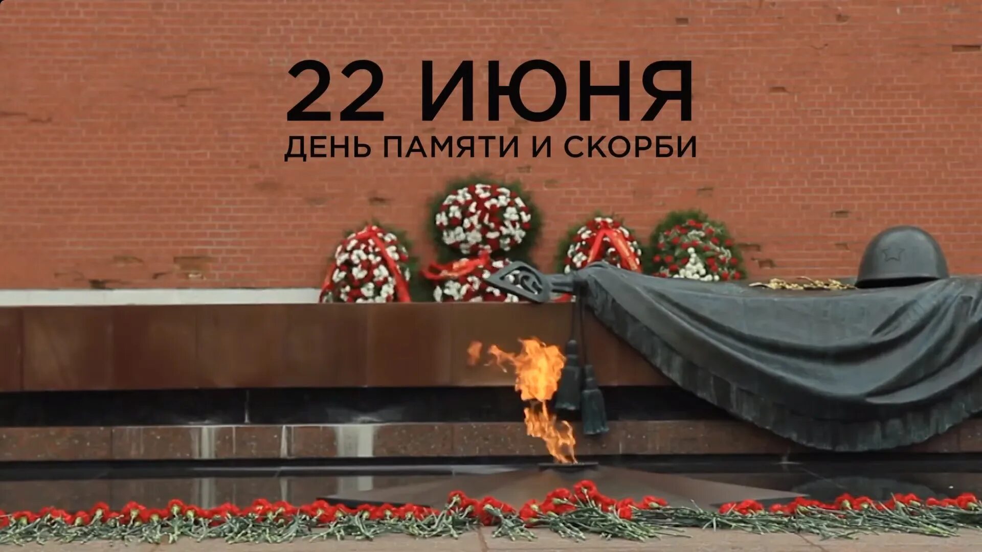 80 лет помним