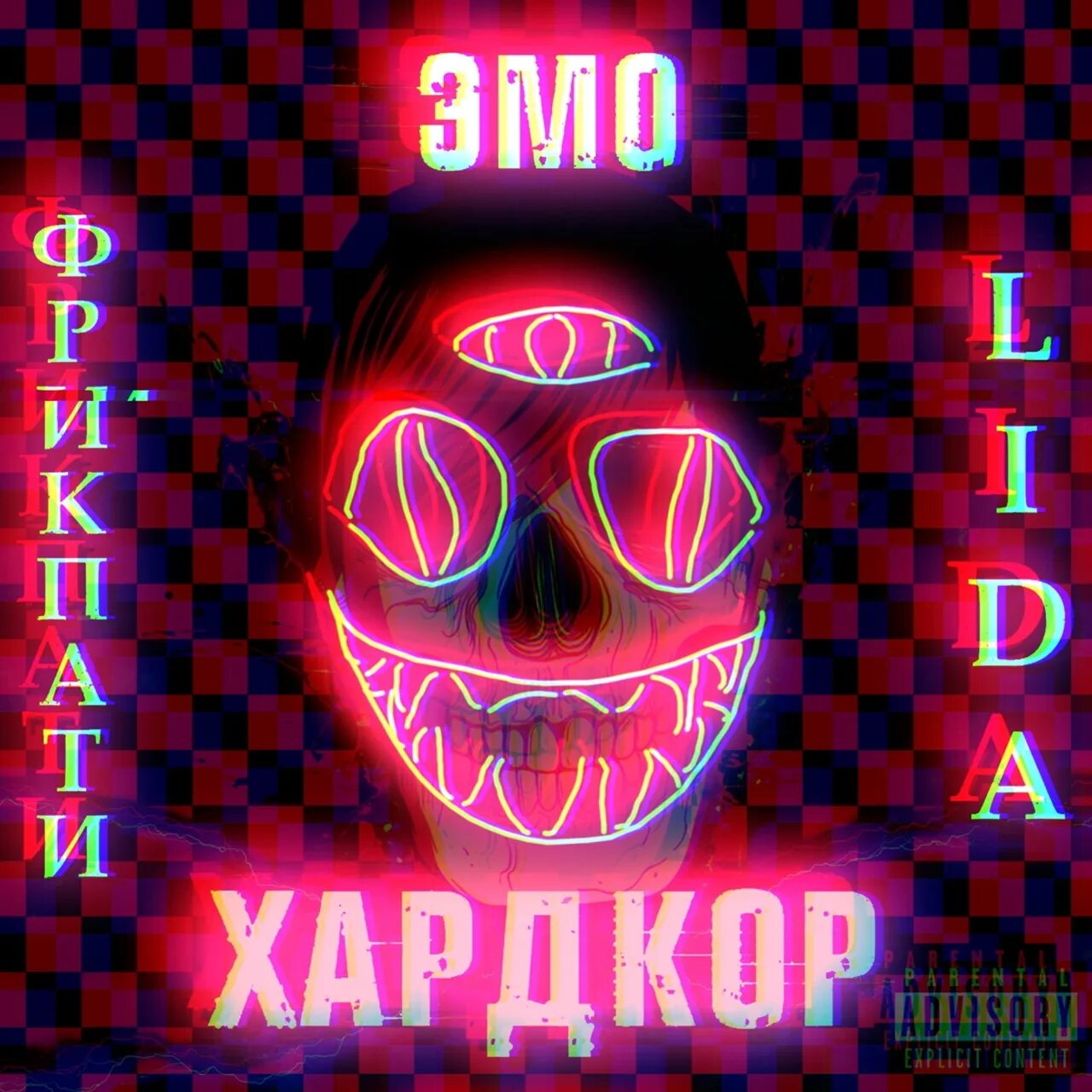 Лида хардкор. Эмо хардкор. лида эмо хардкор. lida фрик пати. lida эмо хардкор обложка.