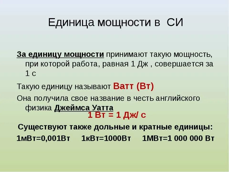 1 квт киловатт вт. КВТ единица измерения мощности. КВА единица измерения мощности. Единица мощности ватт. Единица мощности в си.