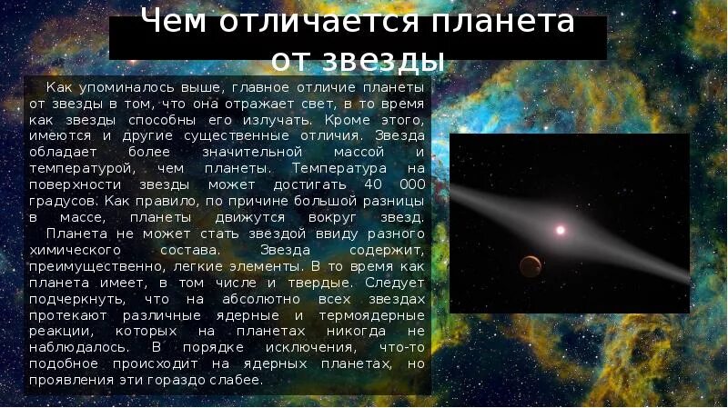 Почему звезды мигают на небе. Информация о звездах. Звезды это планеты или что. Звезды это планеты или что. Звезды это планеты или что.
