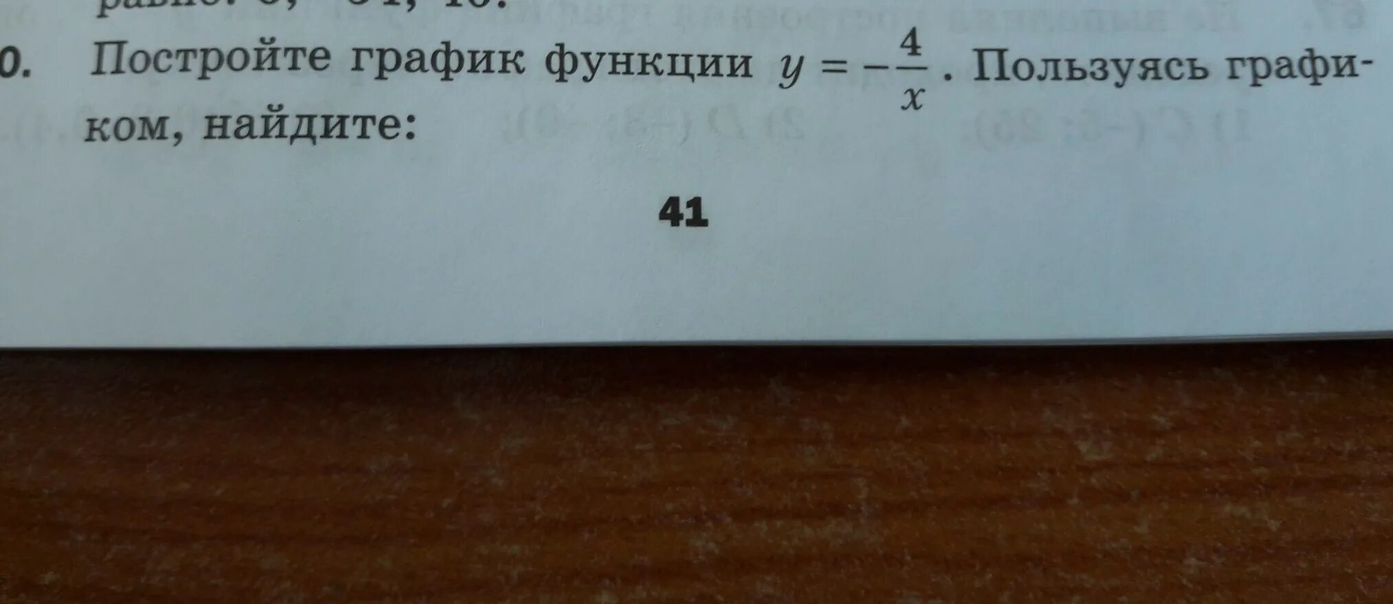 Значение функции если аргумент 4. Значение функции если значение аргумента равно минус 4. постройте график функции у -4/х если значение аргумента равно -2. постройте график функции y =х^2 значение функции если аргумент =1,8. построить график 12/х значение аргумента равно -4.