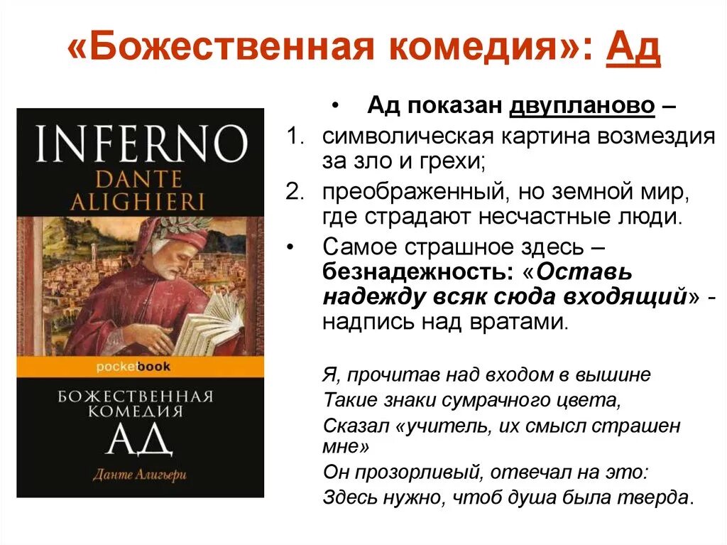 Данте алигьери произведения. Божественная комедия. Данте Алигьери "Божественная комедия". Краткий сюжет Божественной комедии. Божественная комедия части.