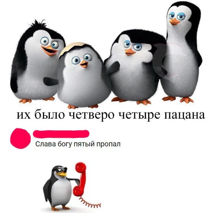 Четыре пацана. Их было 4 4 пацана. Нас было четверо четыре пацана. Четверо Мем.