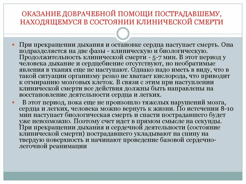 Если сердечная деятельность не восстанавливается. Окончание при клинической смерти. Действия при клинической смерти пострадавшего. Продолжительность клинической смерти. При прекращении дыхания \.