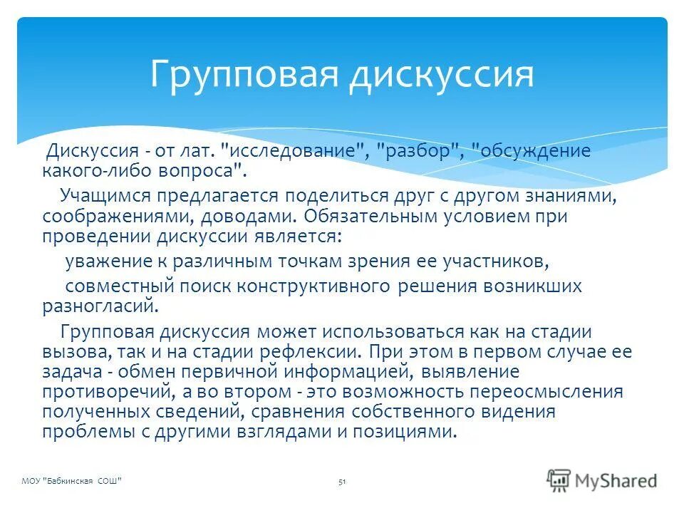 дискуссия при обучении русскому языку. метод захарьина. исследуют разобрать. схема разбора деепричастия. основные этапы ознакомления с научным источником.