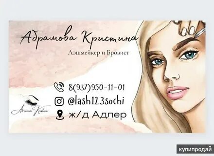 Бровист сочи