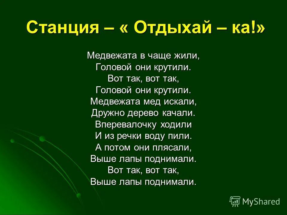 жила была в чаще одна. жила была в чаще одна. цитаты про смех. физминутка медвежата в чаще жили. жила была в чаще одна.