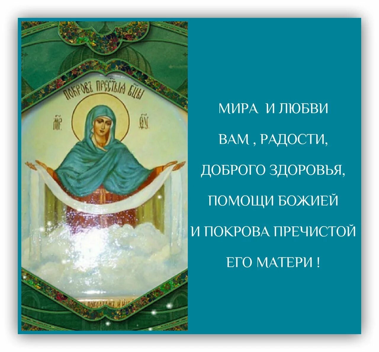 Открытки с добрым утром пресвятой богородицы. Открытки с пожеланиями Божьей помощи. Пожелания с Божьей помощью. Здоровья и Божьего благословения. Божьей помощи и благодати открытки.