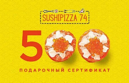 Суши пицца 74 чурилово