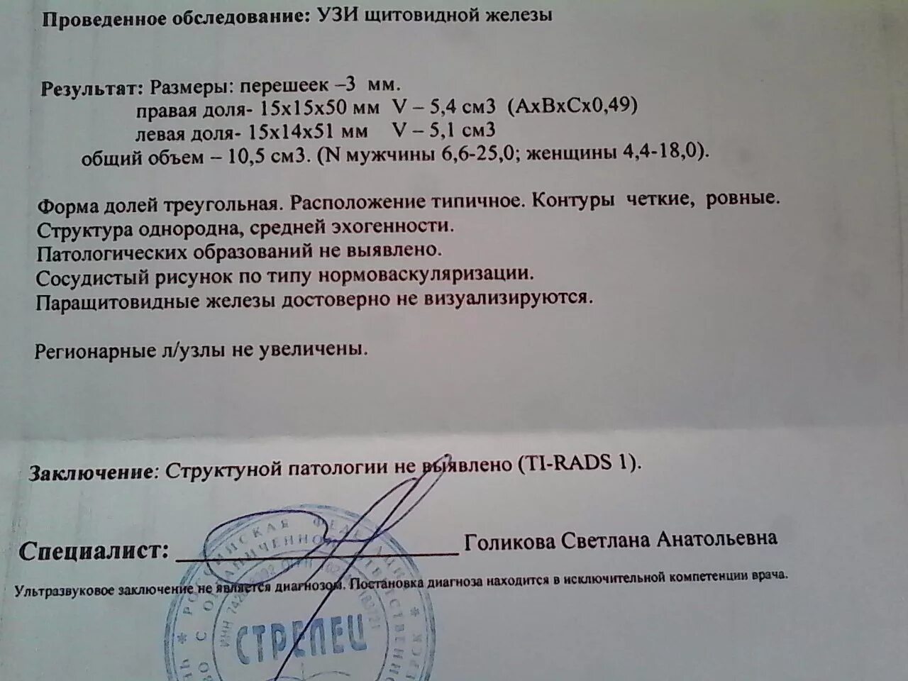 Заключения не является диагнозом не. УЗИ щитовидной железы протокол УЗИ. Заключение УЗИ щитовидной железы норма. Протокол УЗИ щитовидной железы норма. Узел щитовидной железы УЗИ протокол.