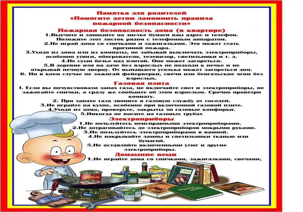 Лексические темы безопасность. Неделя безопасности консультация. Правила дорожного движения для дошкольников. Консультация для родителей пожарная безопасность. Лексическая тема безопасность дорожного движения.