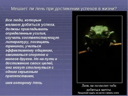 Сочинение на тему лень