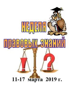 Правовые знания