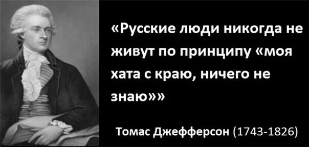 Моя хата скраю. Моя хата с краю ничего не знаю. Пословица моя хата с краю ничего не знаю. Позиция моя хата с краю.