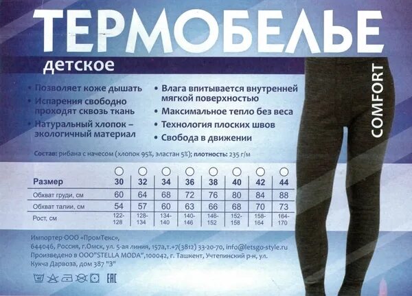 Термобелье Norveg -60 кальсоны мужские Размерная сетка. Термобелье Falke для мальчика 146. 949s кальсоны (термобелье) мужское. Почему не понравились шарику кальсоны пациента