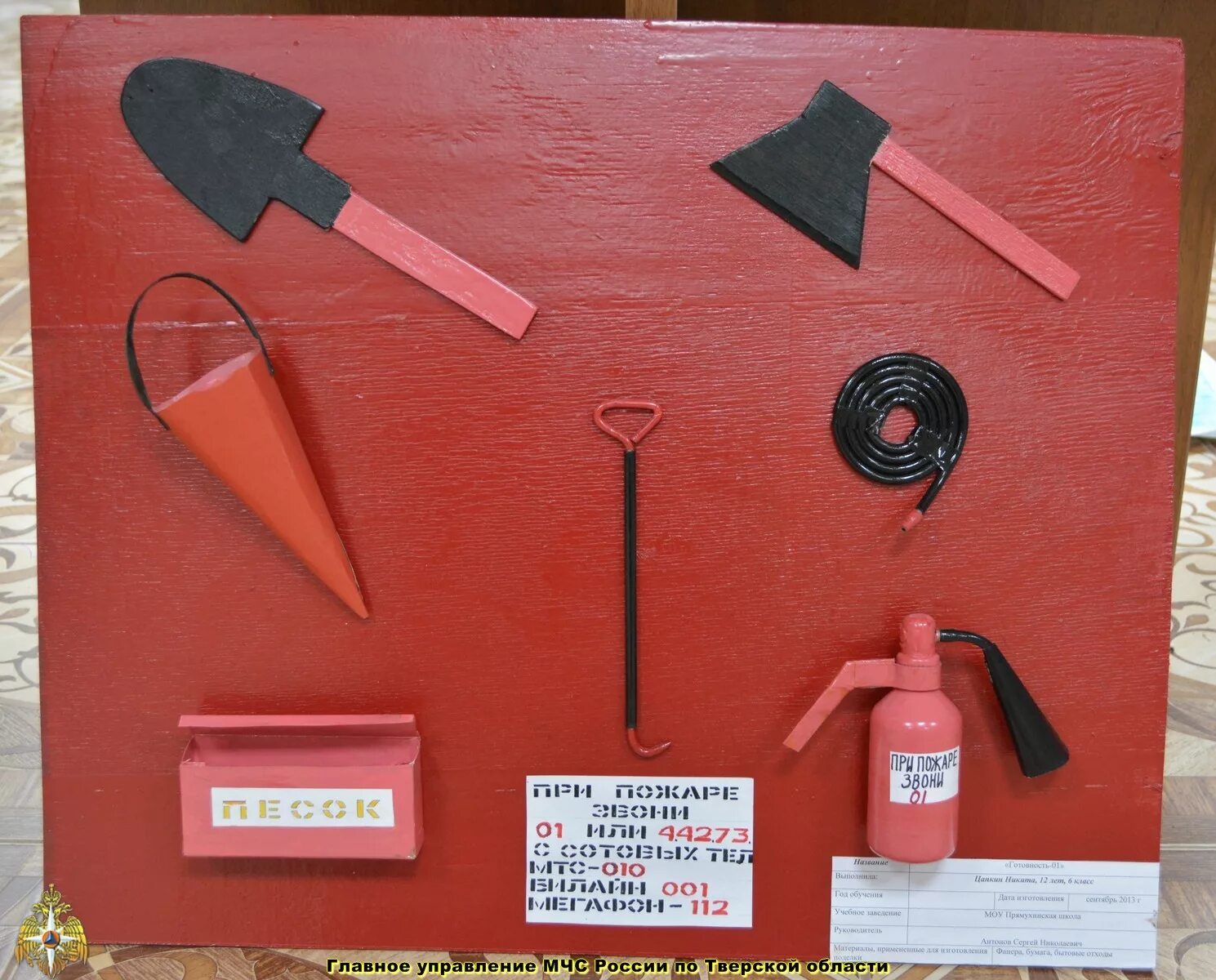 поделки в сад пожарная безопасность своими руками. поделки по пожарной безопасности. поделка пожарная безопасность. поделки в сад пожарная безопасность своими руками. поделки в сад пожарная безопасность своими руками.