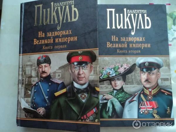 На задворках великой империи аудиокнига. На задворках великой империи книга. На задворках великой империи аудиокнига. На задворках великой империи белая ворона. На задворках великой империи аудиокнига.