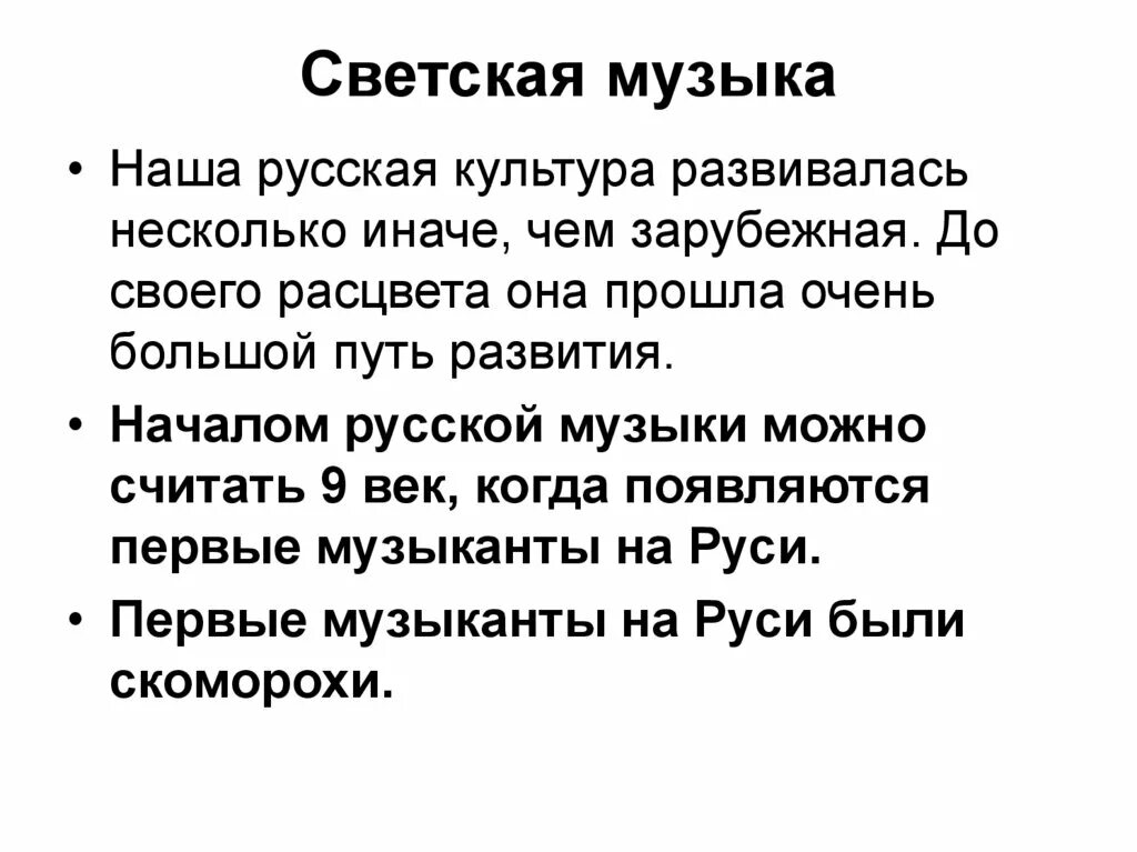 В чем заключается качество духовной музыки. Светская музыка 7 класс доклад. Понятие духовная и светская музыка. Определение светской и духовной музыки. Основные Жанры светской музыки.