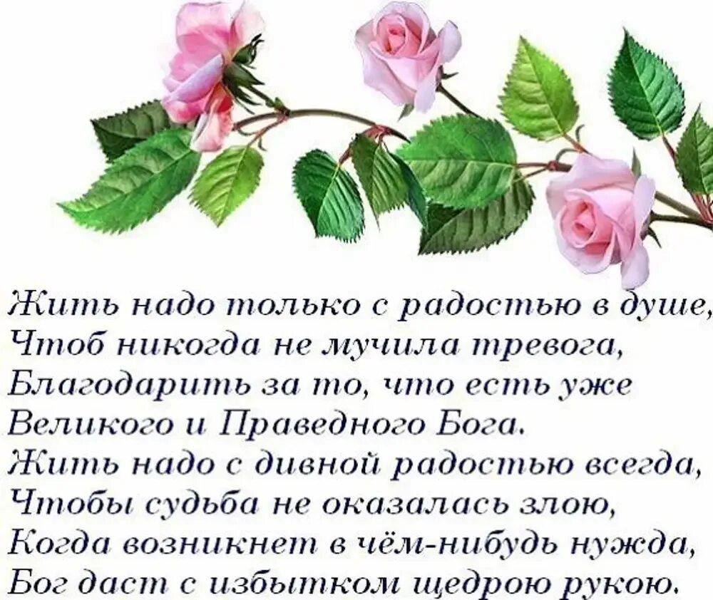 Стихи на открытках о радости жизни. Благодарность Богу в стихах. Стихи благодарю за все. Благодарность Богу за прожитый день стихи.