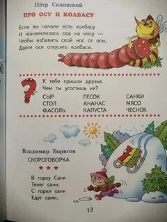 Логопед буква с