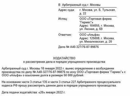Общее ходатайство это