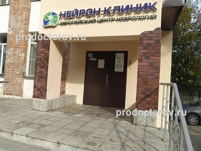 Лаборатория "Нейрон" - Свободы, 19/1 в Ростовская область: цены 2025, адрес, тел