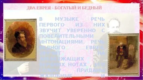 Два еврея мусоргский