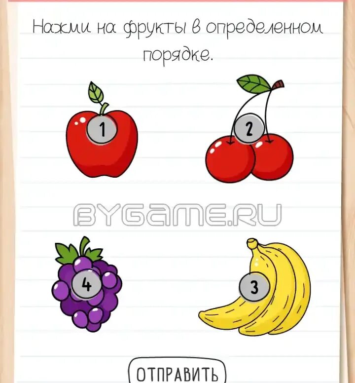 Нажми на фрукты в определенном порядке 114. Уровень 114 braintest. игра brain test уровень 114. нажмите на фрукты в определенном порядке. брайан тест 114 уровень.