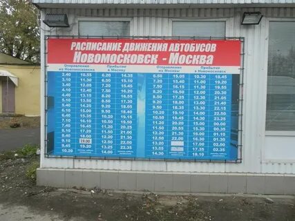 Расписание автобусов москва донской тульская область