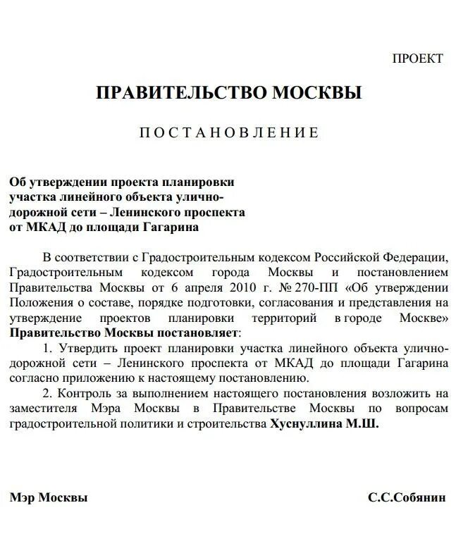 Постановление 77 от 10. Актуализация сведений. 819-ппм. Образец заявления по постановлению правительства 911 от 2004. Постановление 819 москва.