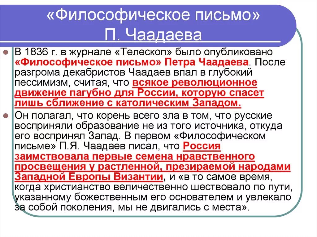 Чаадаев Философические письма. Философские письма. Философские письма п я Чаадаева. «Философические письма» п.я. Чаадаева. Б философические письма