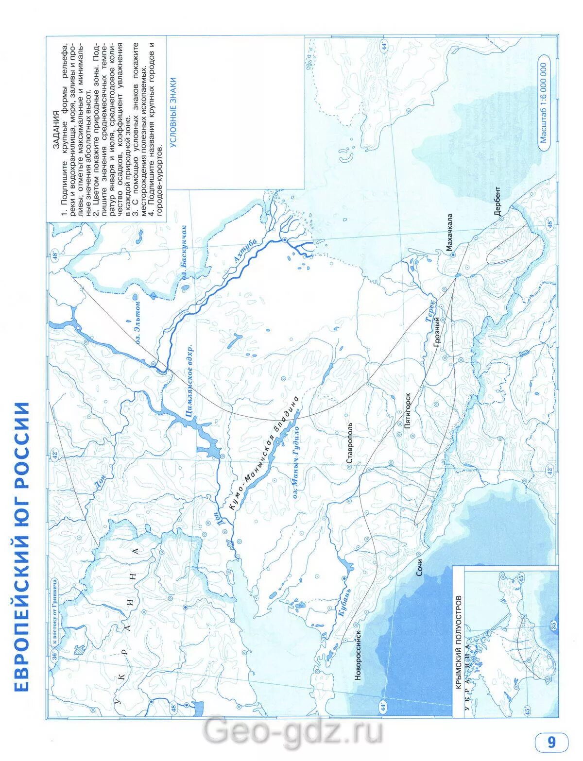 Карта география 8 класс Европейский Юг России. Европейский Юг РФ контурная карта. Контурная карта по географии 8 класс Дрофа Европейский Юг России. География 8 класс контурная карта Европейский Юг России. Европейский юг контурная карта 9 класс готовая