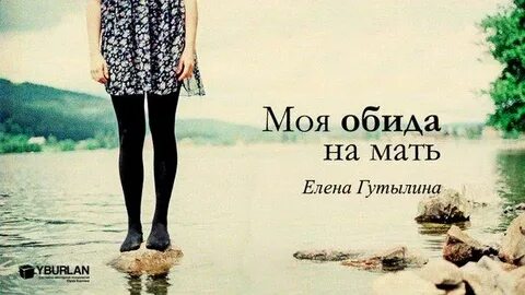 Обида знаешь