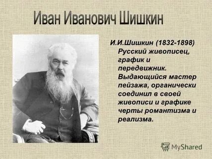 Выдающийся русский художник передвижник 5