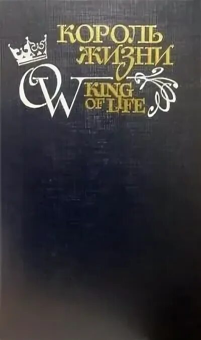 Песня на троне ты. Как жили цари. Беглые олигархи. Живу как король. Король по жизни.