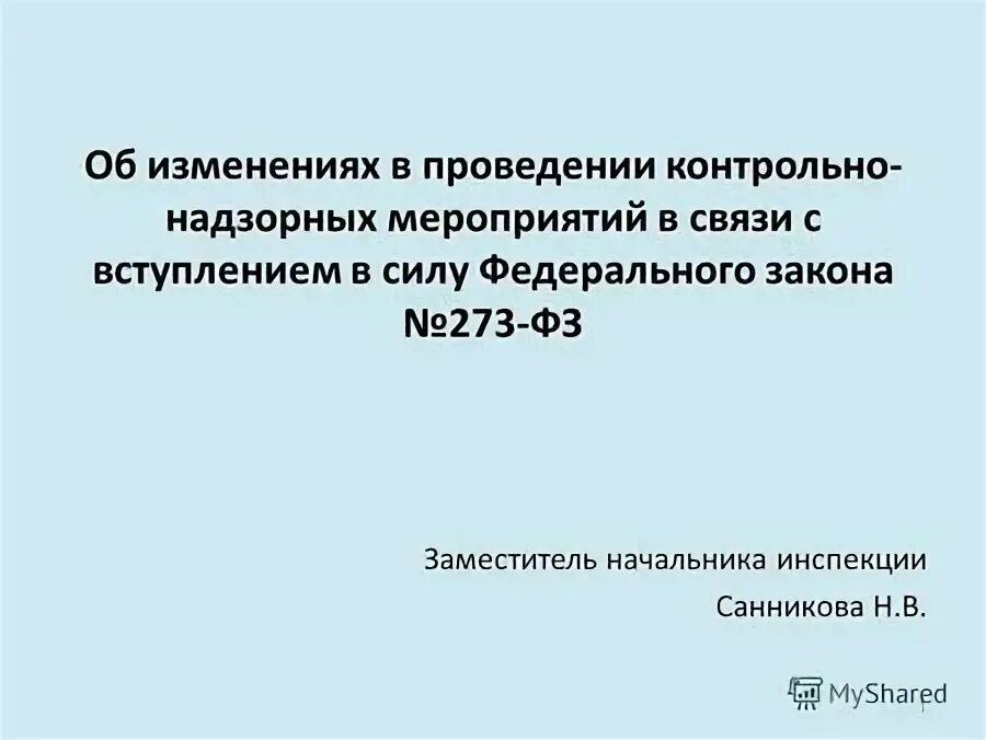 Требование о проведении контрольного (надзорного) мероприятия. Классификация контрольных мероприятий. Контрольные надзорные мероприятия проводятся на основании. Проведение контрольно надзорных мероприятий. Контрольно-надзорные мероприятия гпн.