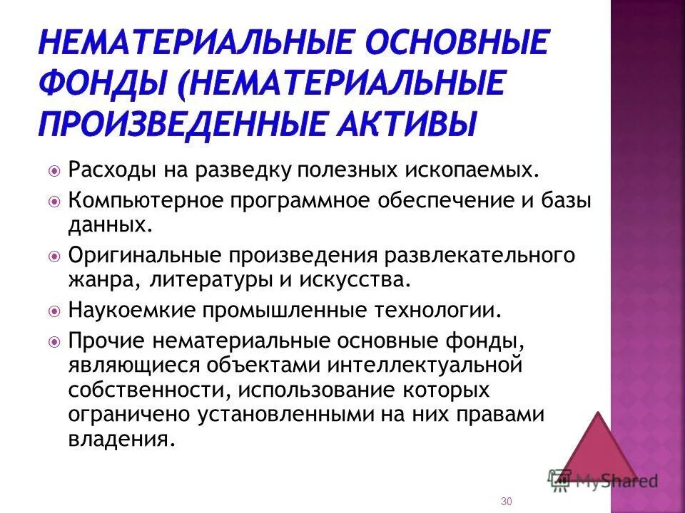 что относится к основным средствам. основные фонды предприятия материальные и нематериальные. к нематериальным основным фондам предприятия относятся:. к нематериальным основным фондам относятся. к нематериальным активам относятся основные фонды.