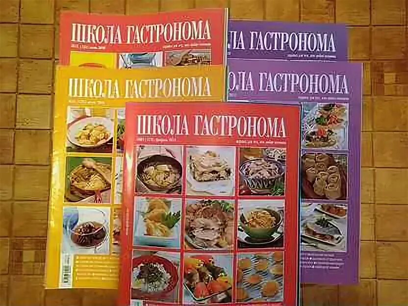 Школа гастронома. Школа гастронома рецепты. Журнал школа гастронома. Журнал школа гастронома коллекция рецептов. Журнал школа гастронома.