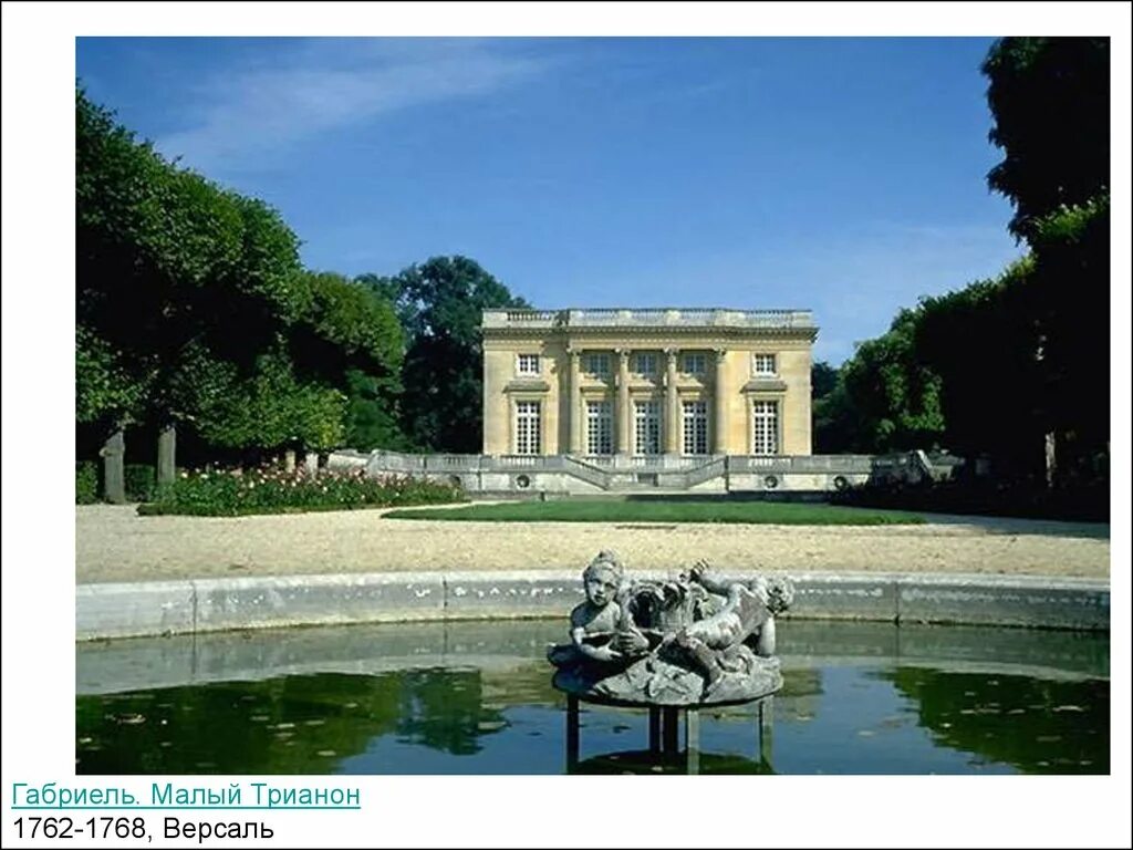 Школа классицизма. Дворец малый Трианон. Малый Трианон в Версале (1762-1768). Трианон дворец в Версале. Малый Трианон в Версале.