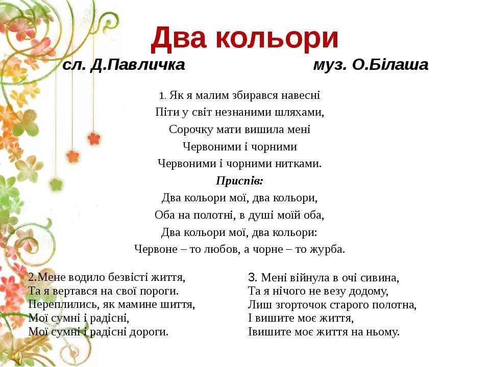 Ридна мати моя текст. Рідна мати моя ти ночей не доспала. Ридна маты моя текст. Рідна мати моя. Ридна мати.