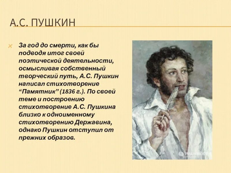 Что в основном писал пушкин. Пушкин поэзия. Пушкин 1836 год. Стих Ромашка Пушкин. Творческий путь Пушкина.