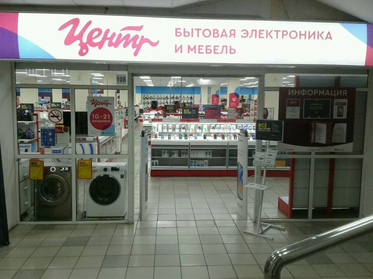 Магазин техники в нижнем. Корпорация центр Нижний Тагил. Корпорация центр бытовая техника. Сток центр бытовой техники в Екатеринбурге.